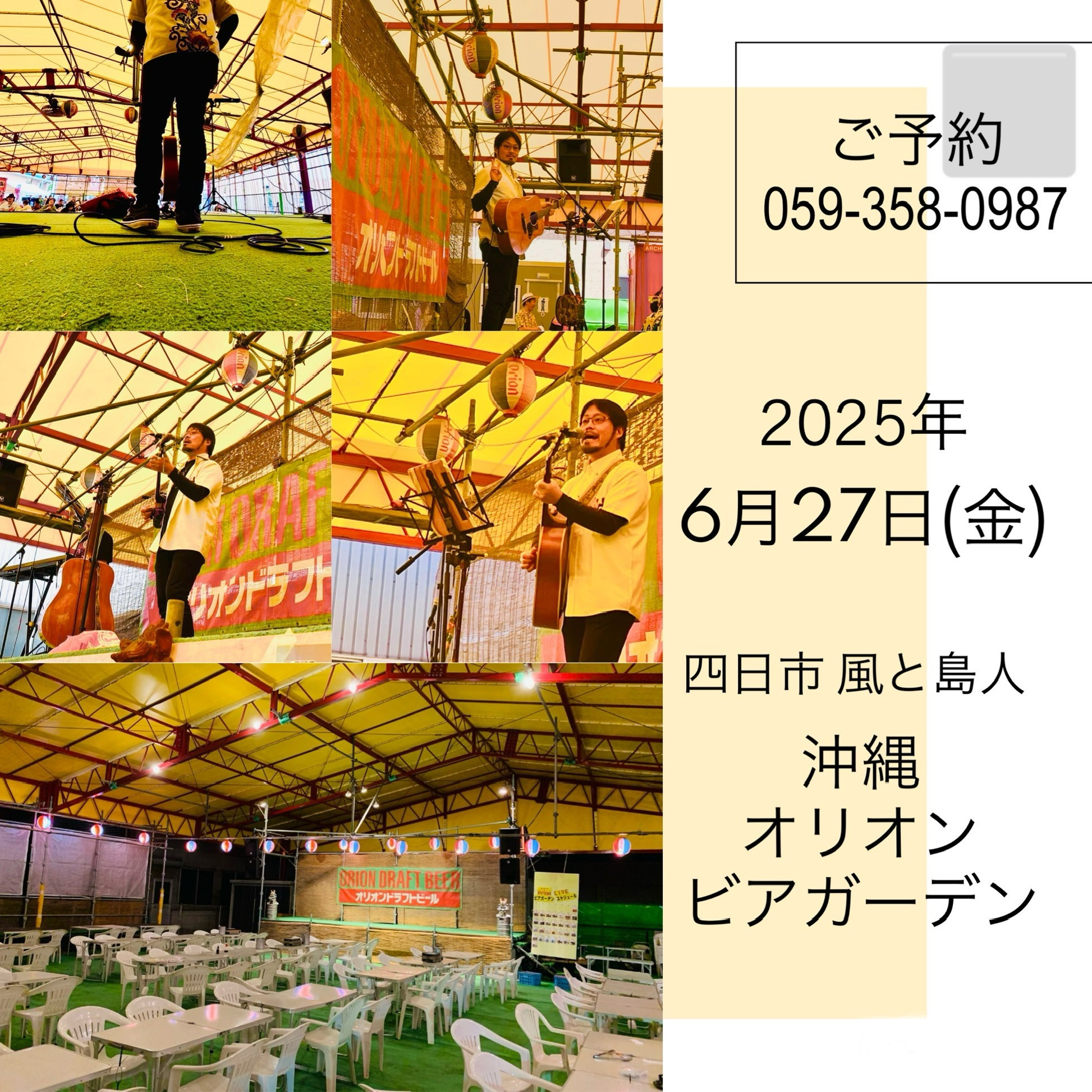 四日市 オリオンビアガーデン