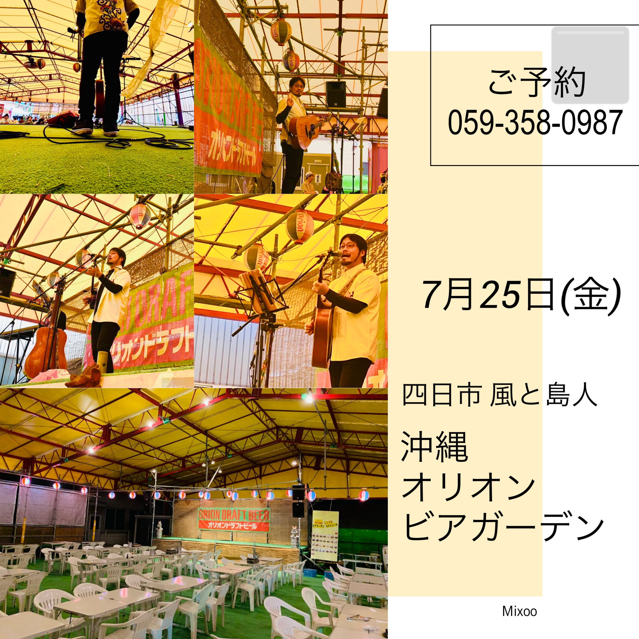 四日市 オリオンビアガーデン
