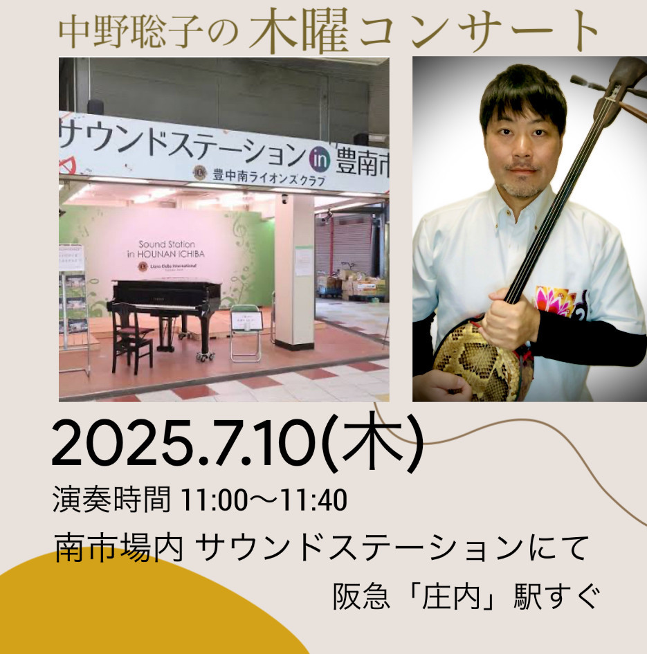 木曜コンサート