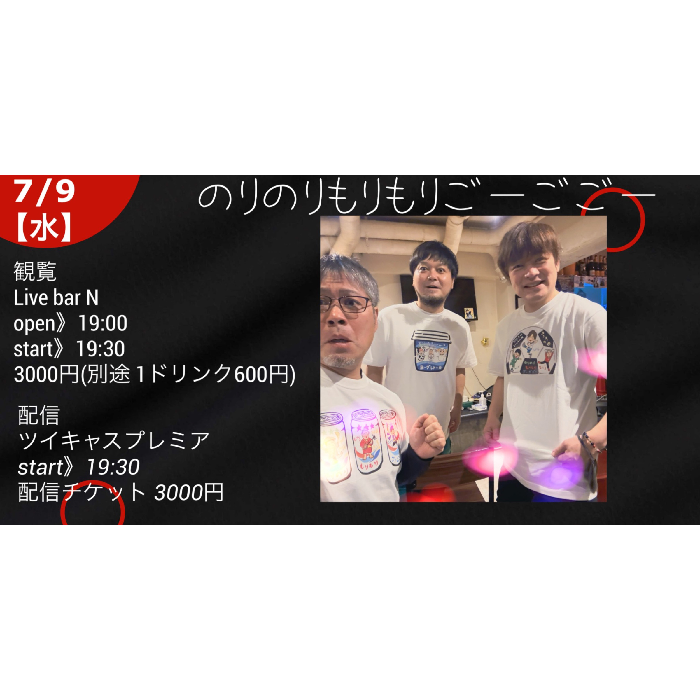 のりのりもりもりごーごごー