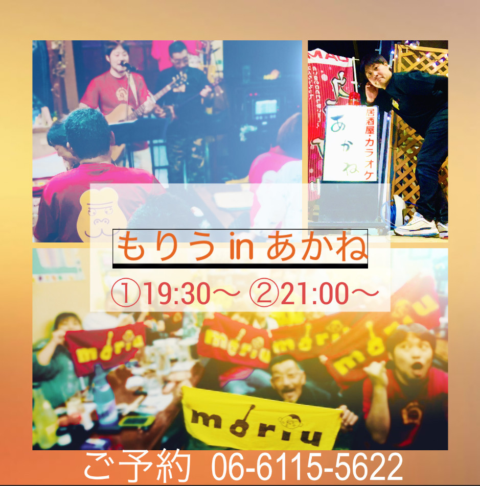 あかねライブ