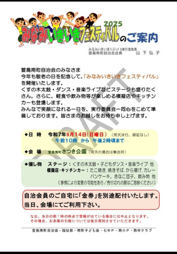 みなみイキイキフェスティバル2025