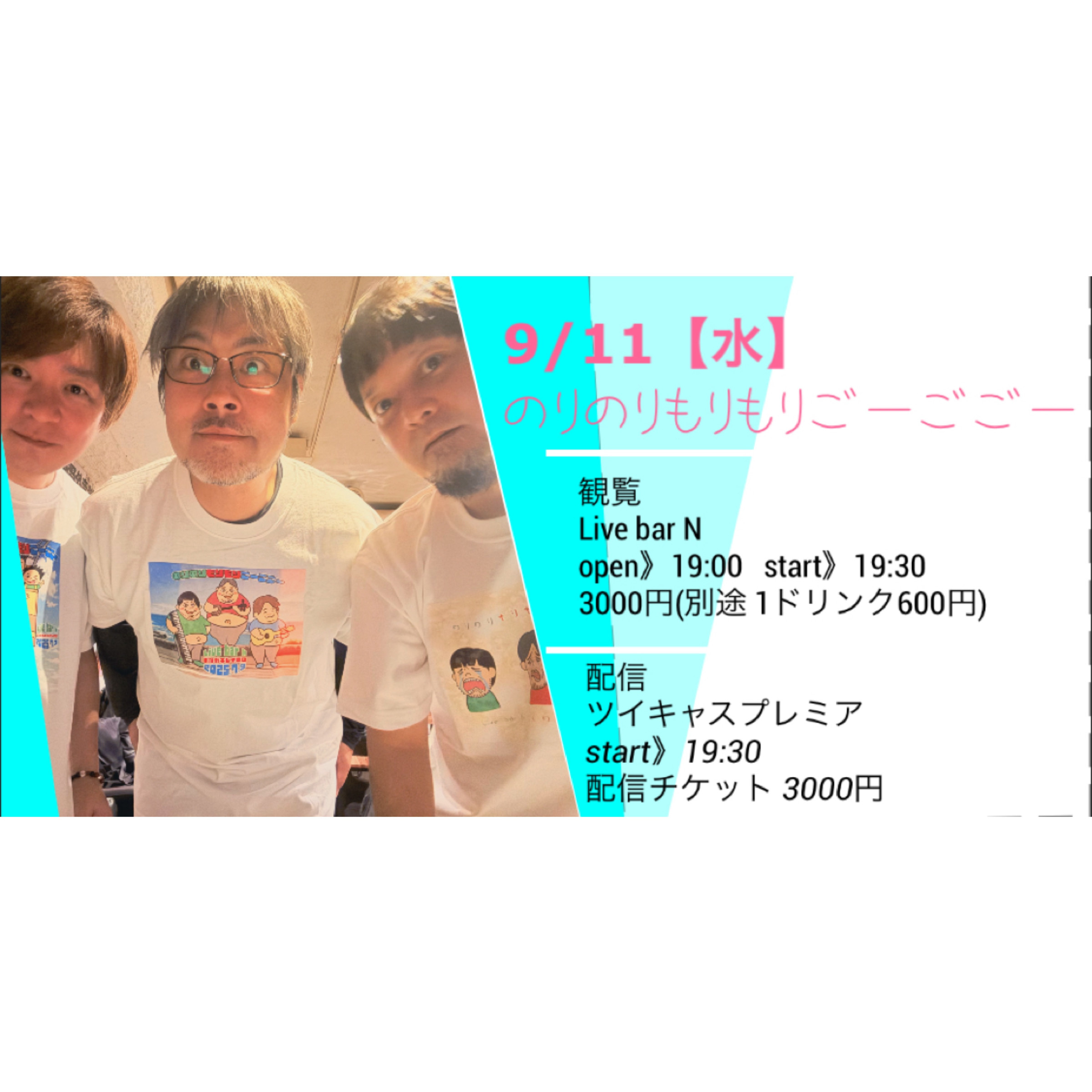 のりもりごー