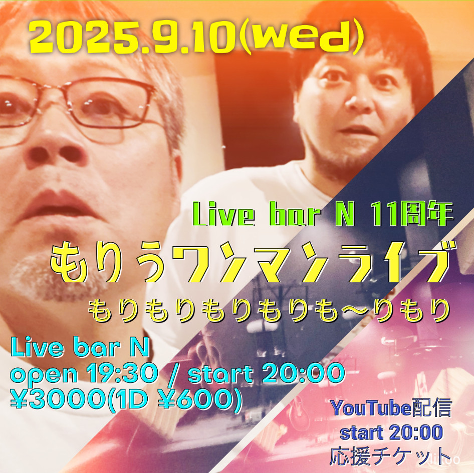 もりうワンマンライブ
