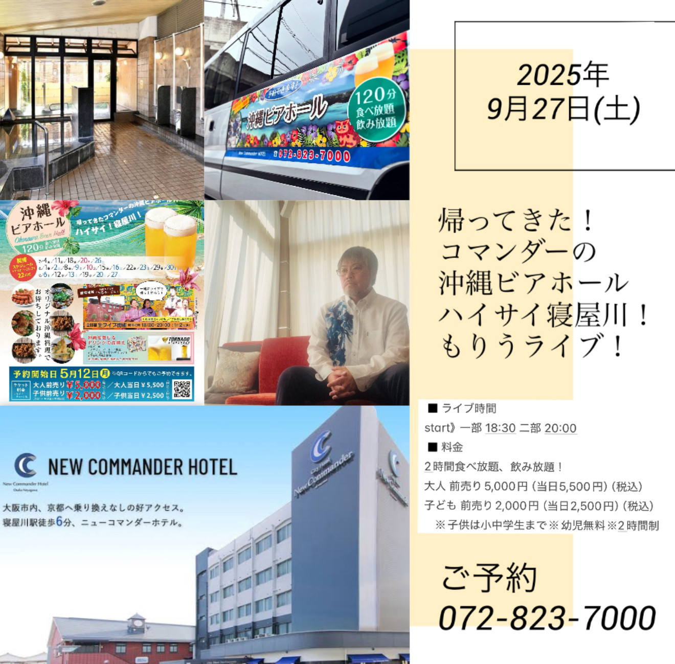 ホテルニューコマンダー 