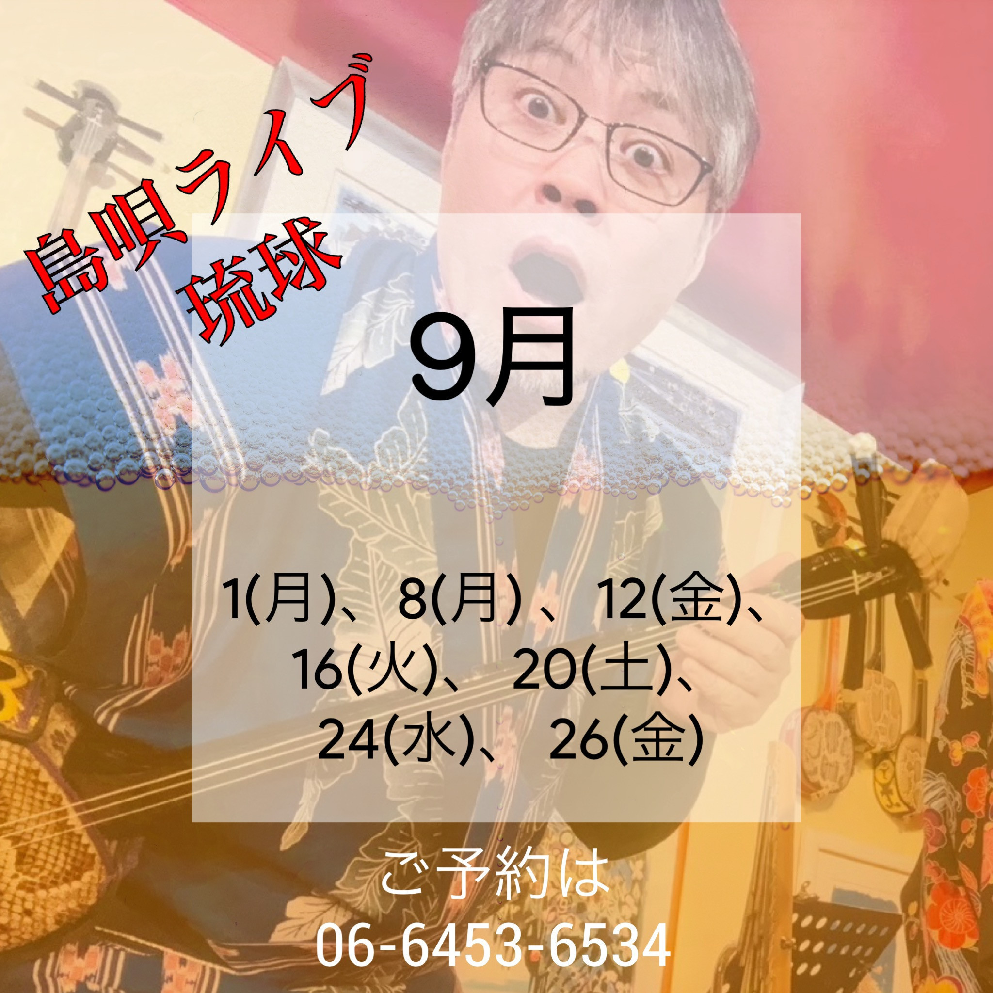 島唄ライブ 琉球