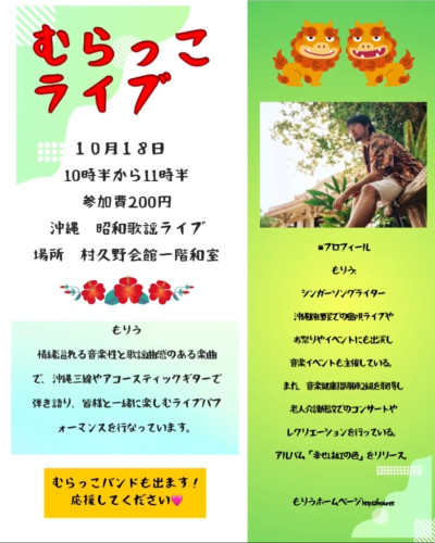 むらっこライブ