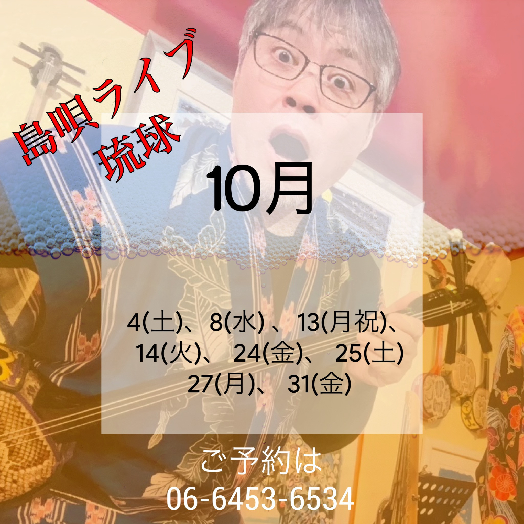 島唄ライブ 琉球