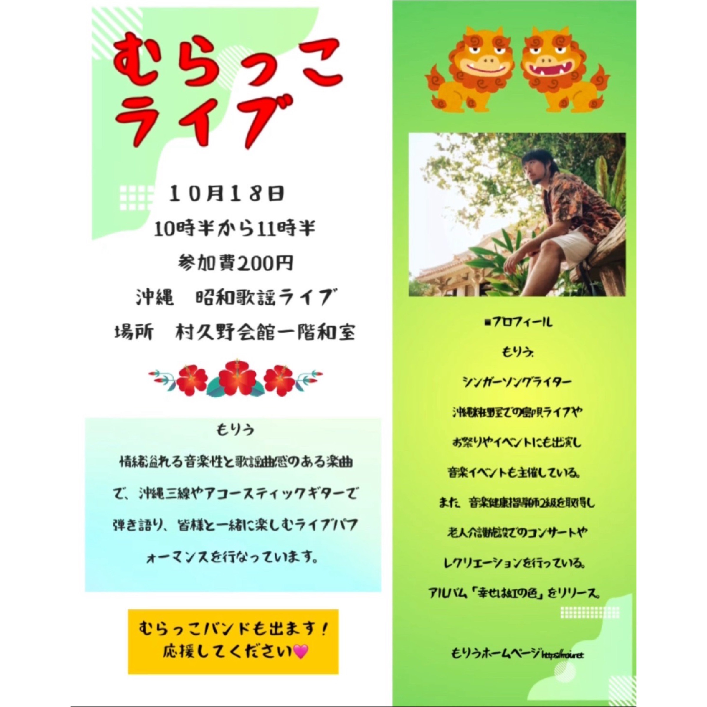 むらっこライブ