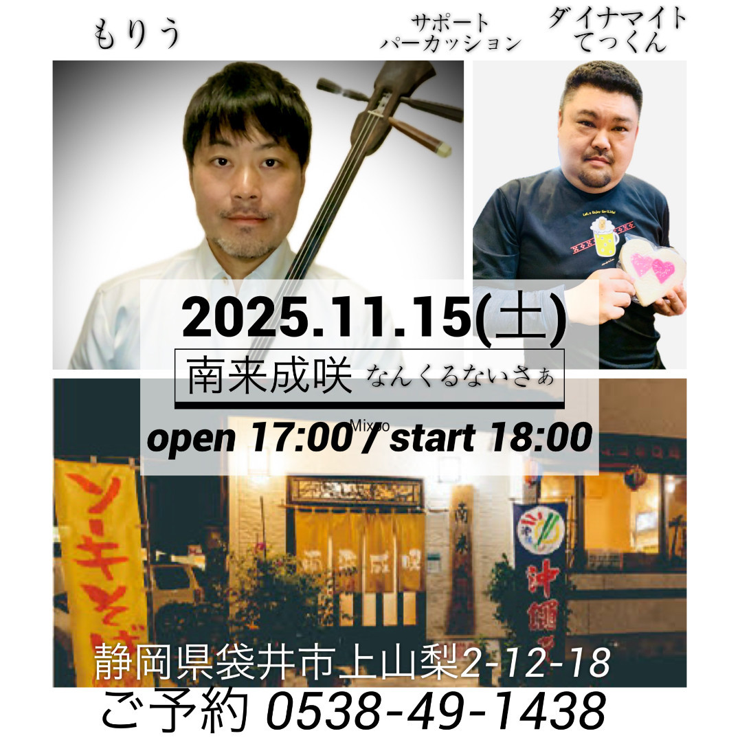 南来成咲