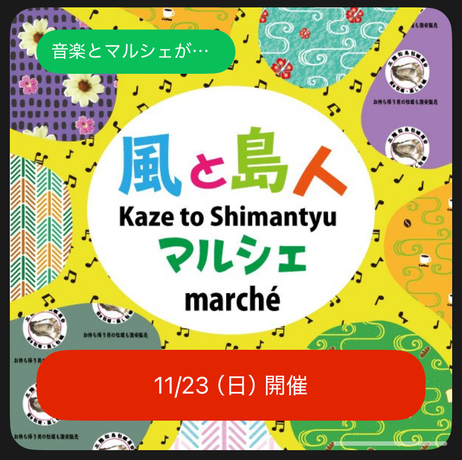 風と島人マルシェ