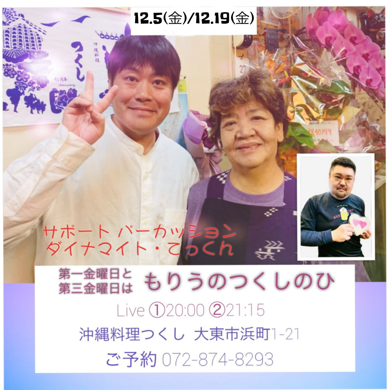 沖縄料理つくし