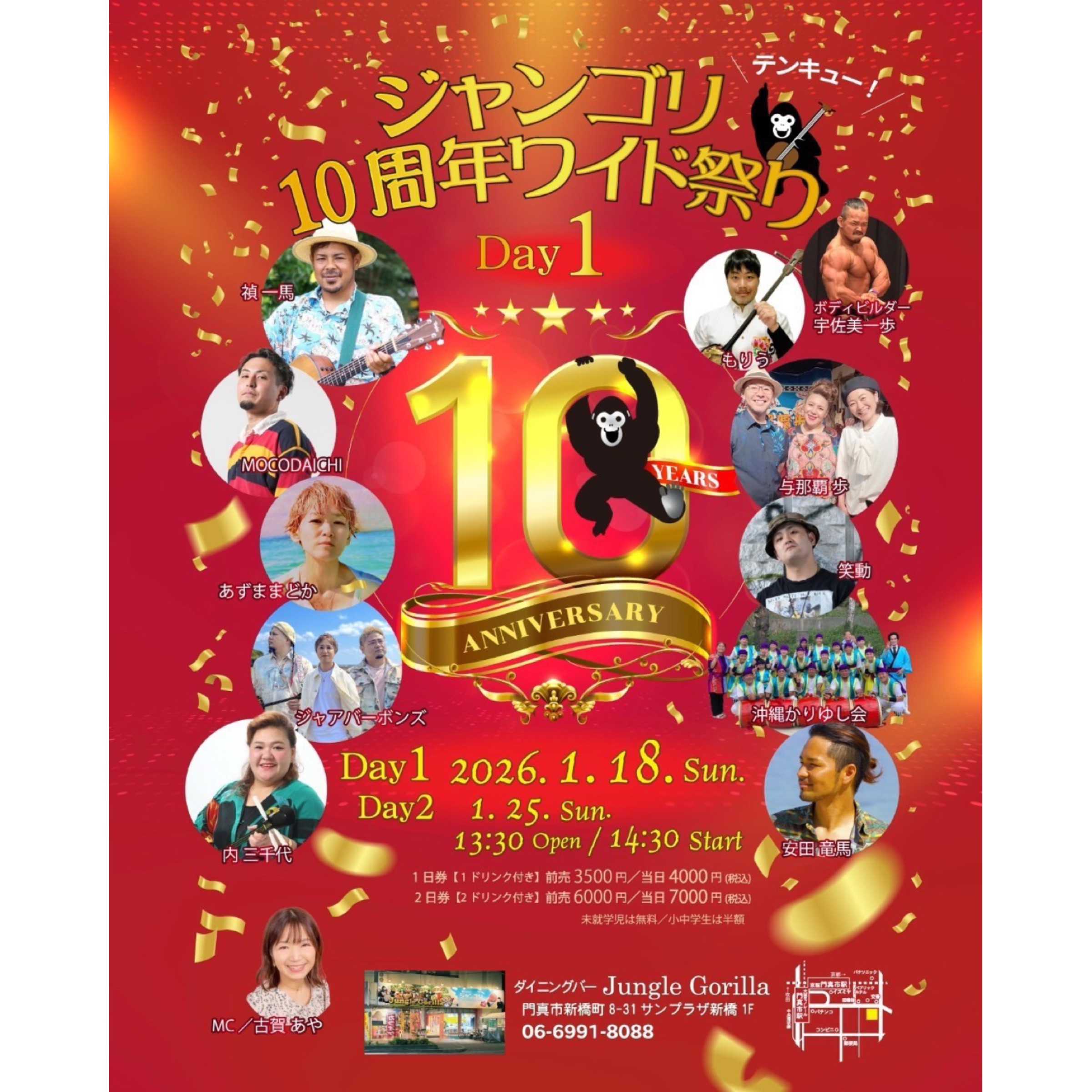ジャングルゴリラ10周年ワイド祭り