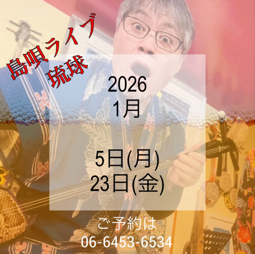 島唄ライブ 琉球