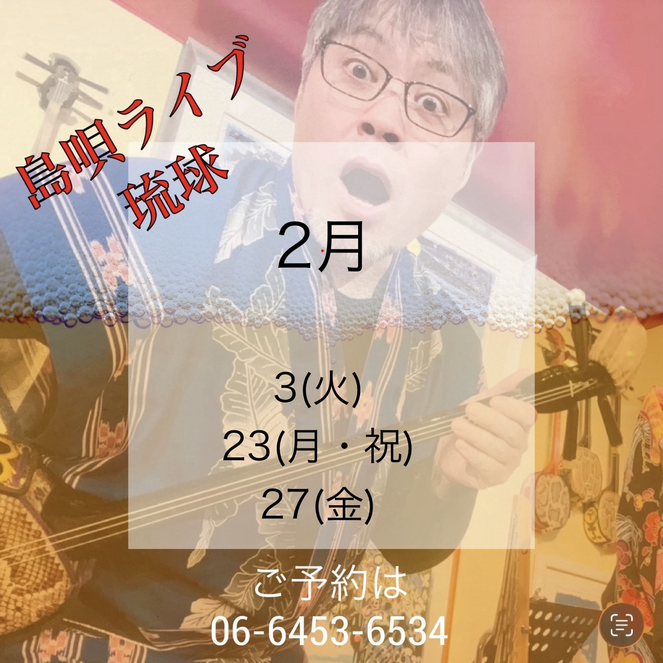 島唄ライブ 琉球