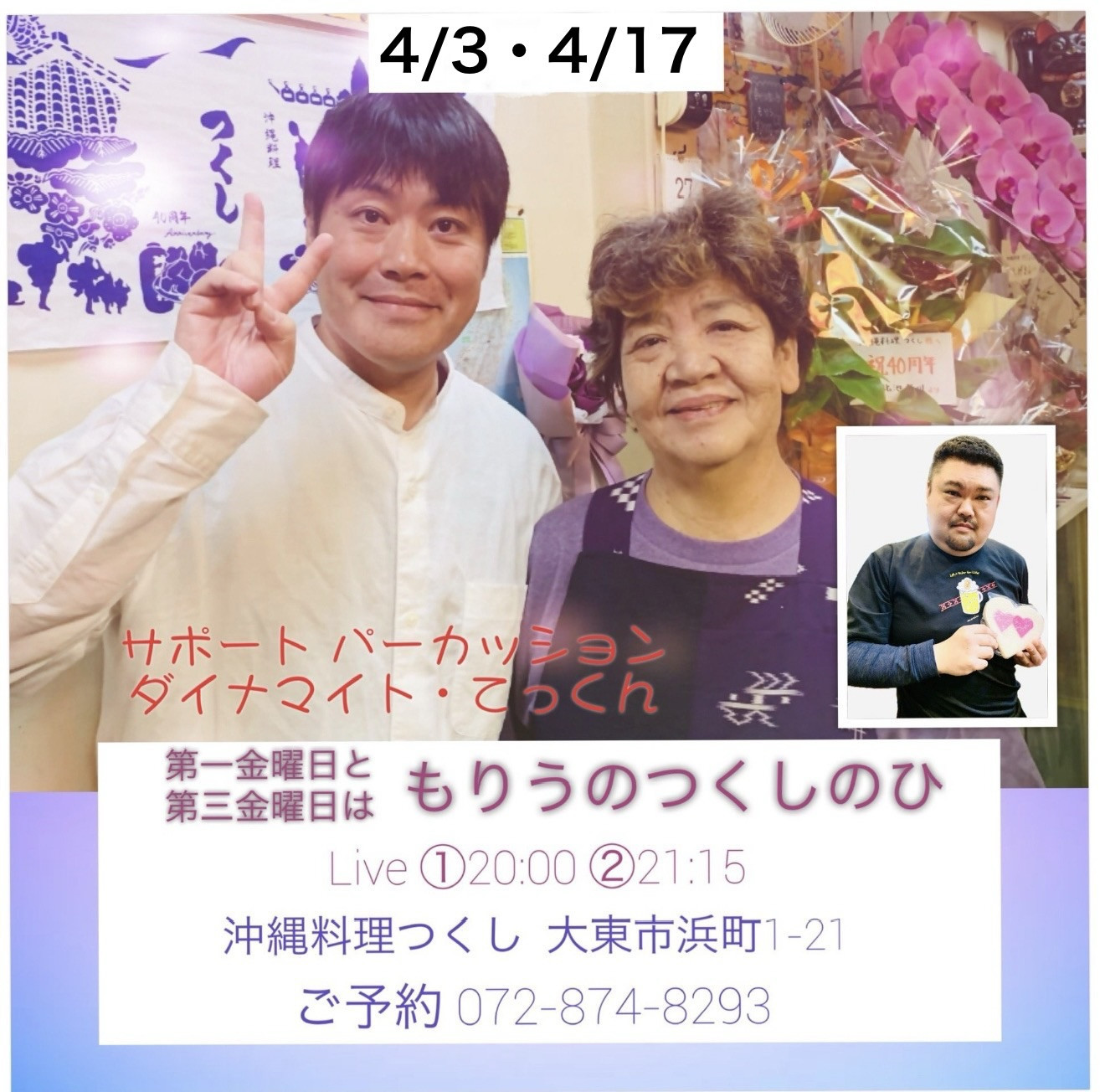 沖縄料理つくし