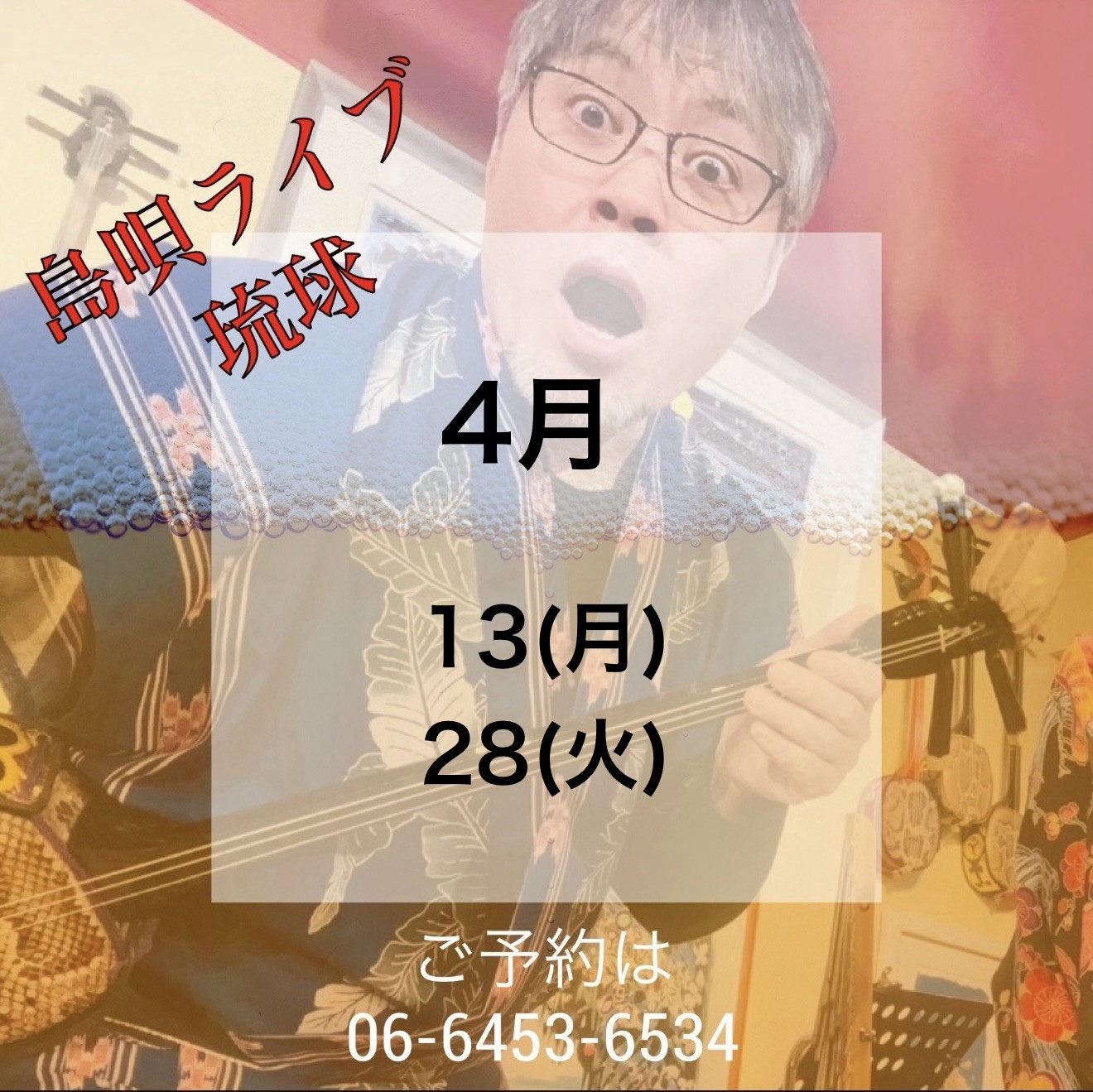 島唄ライブ 琉球