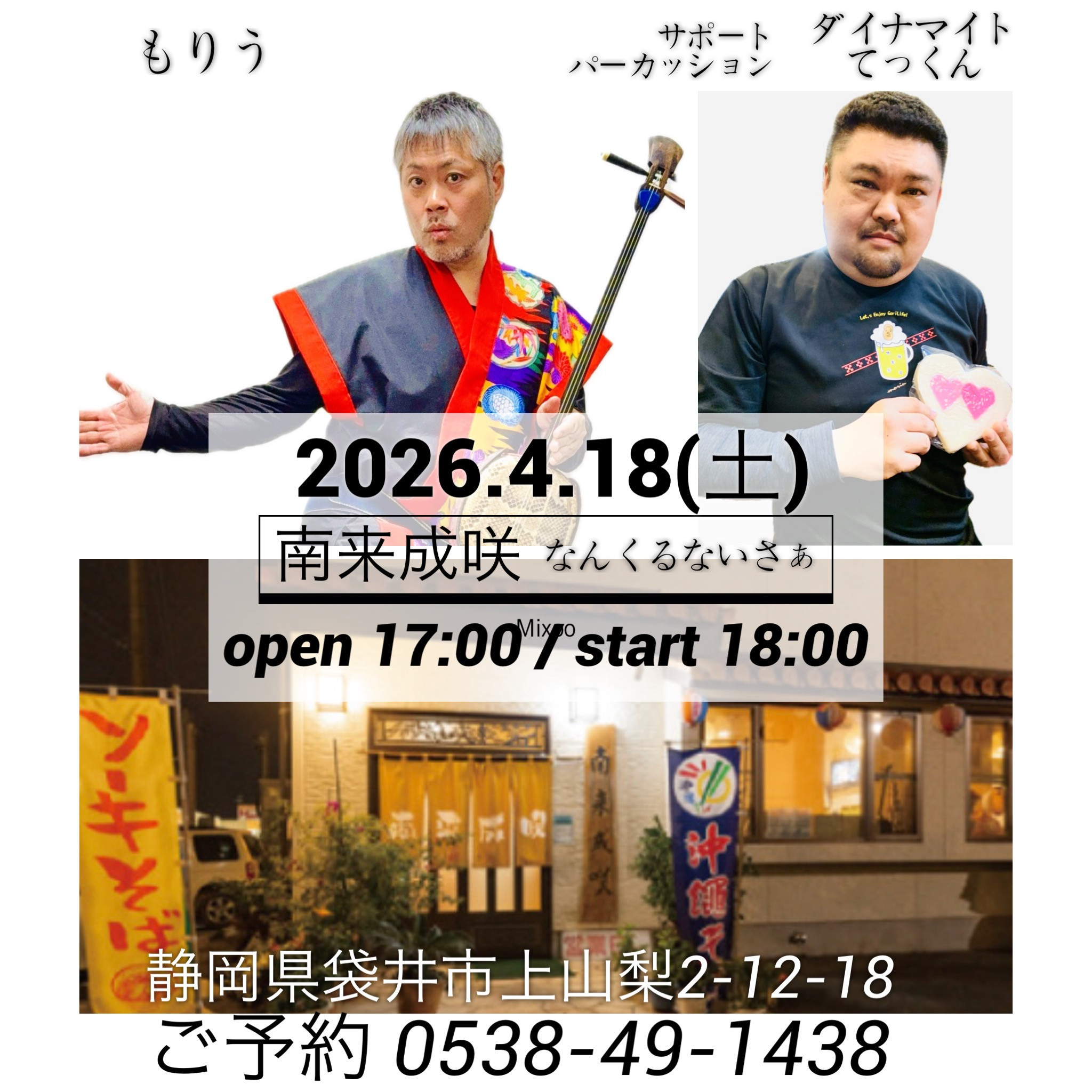 2026.4.18 南来成咲