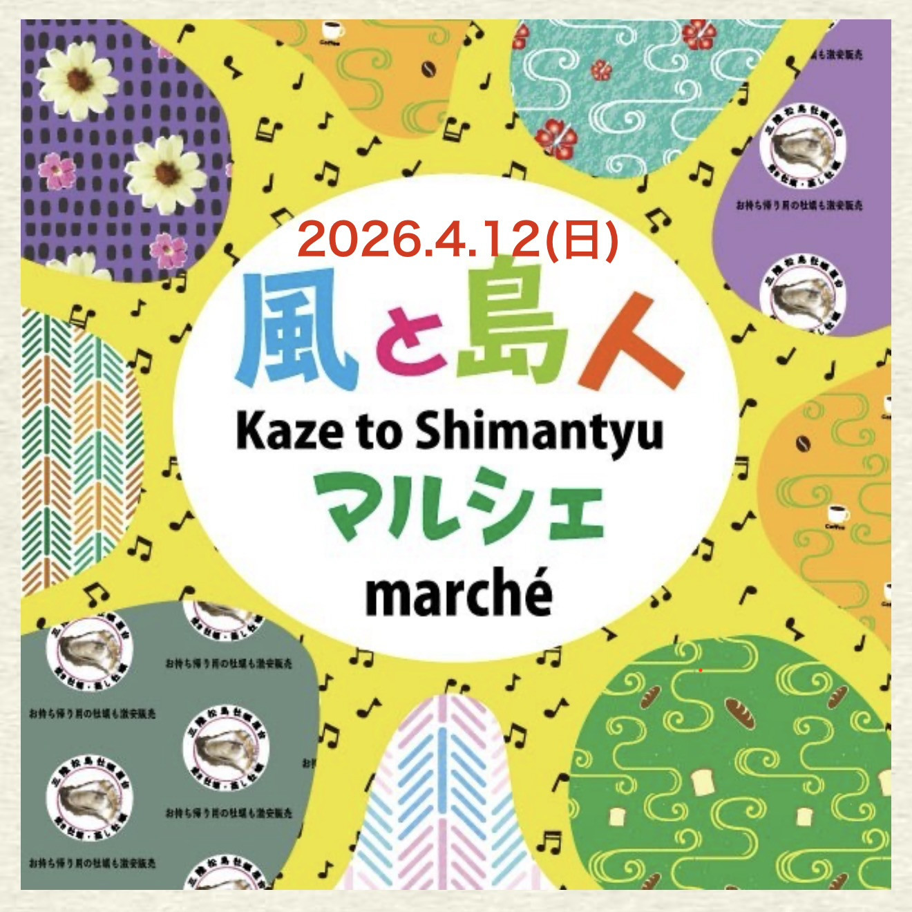 4月12日 風と島人マルシェ