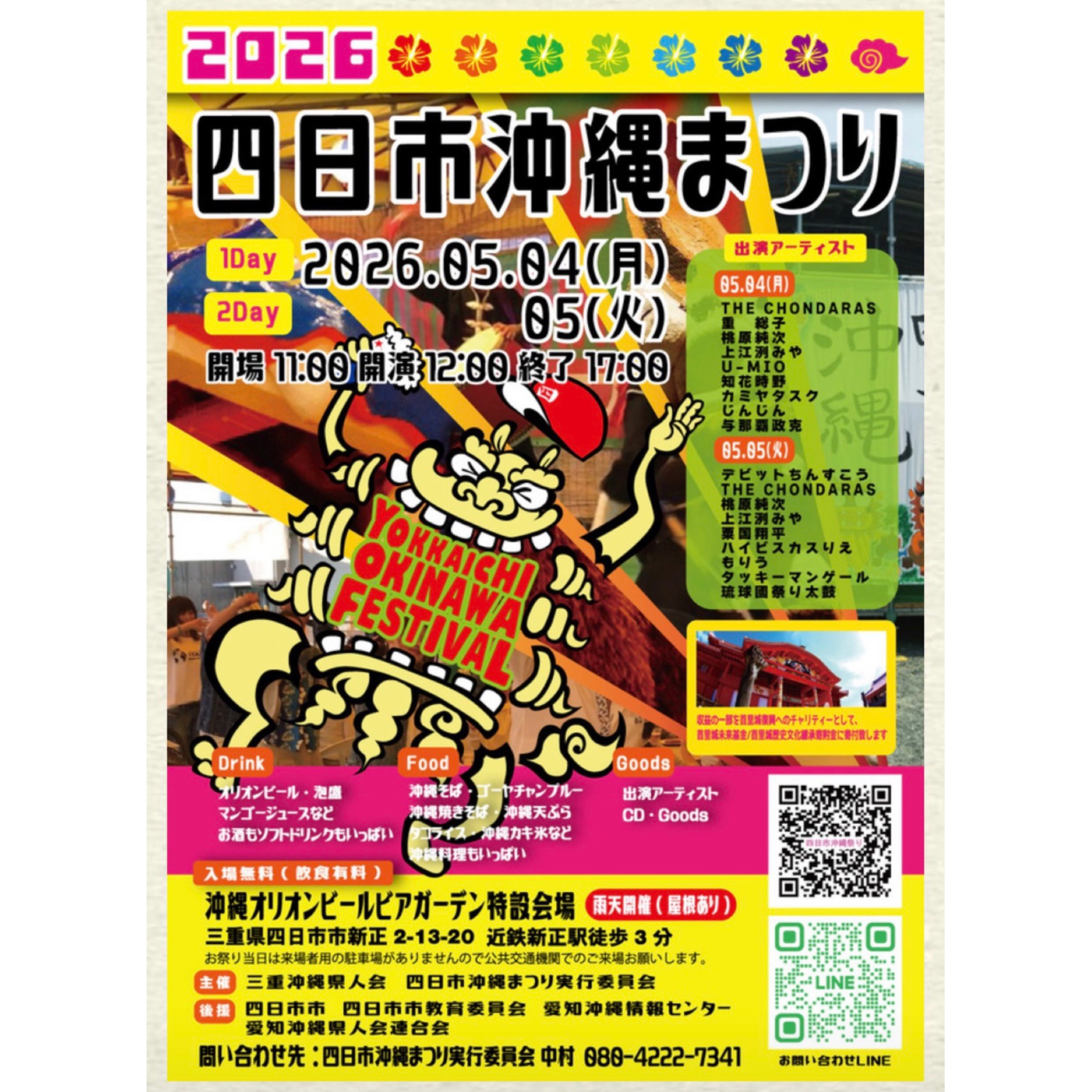 2026.5.5 四日市沖縄祭り