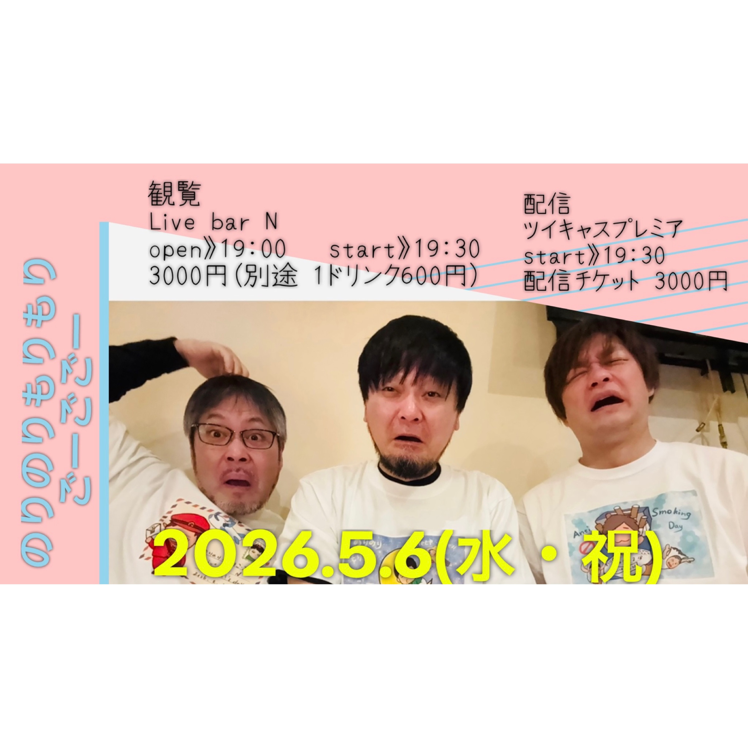 5月6日 のりのりもりもりごーごごー