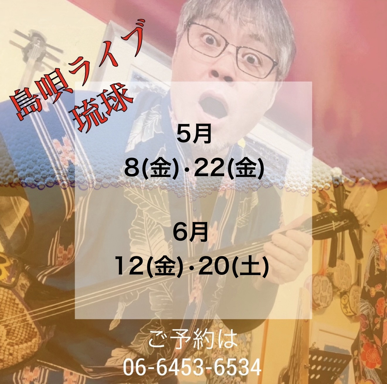 島唄ライブ 琉球