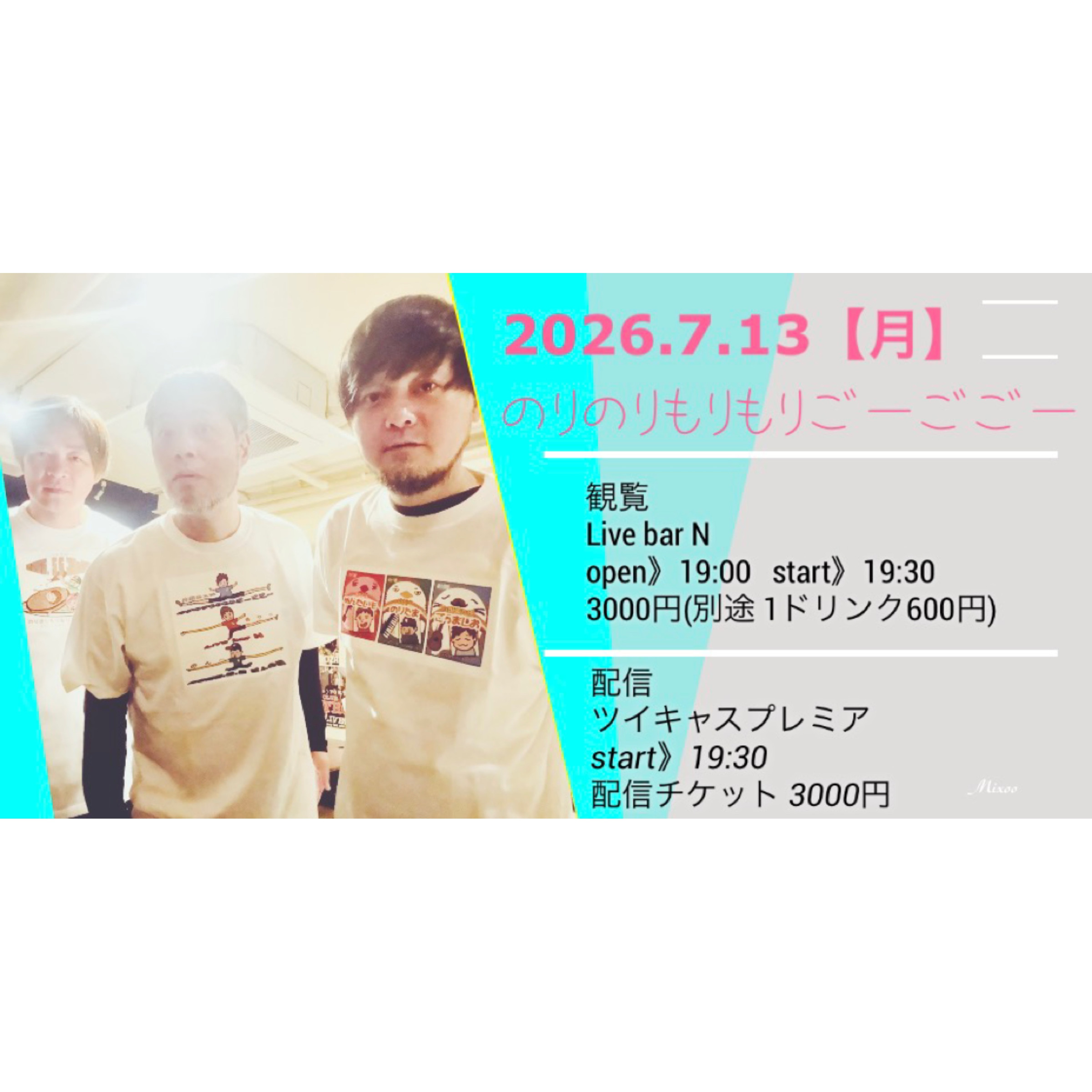のりのりもりもりごーごごー