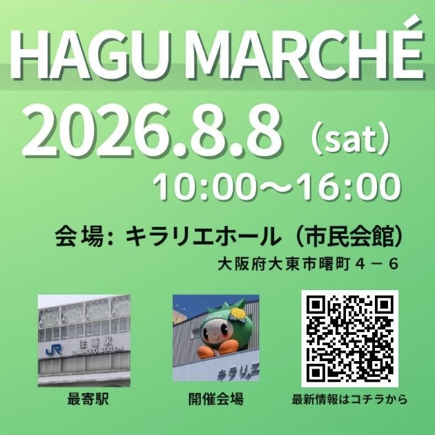 HAGUマルシェ
