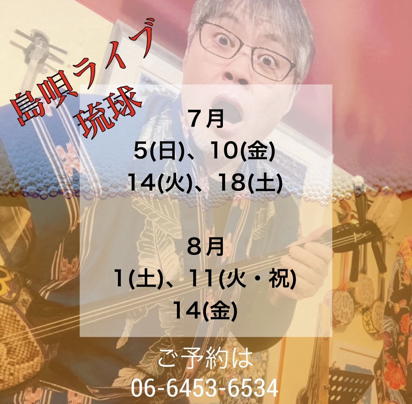 島唄ライブ 琉球