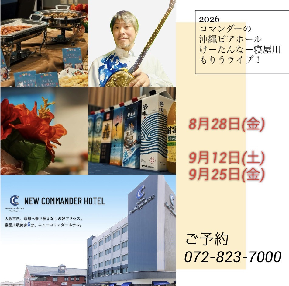 ニューコマンダー  ビアホール