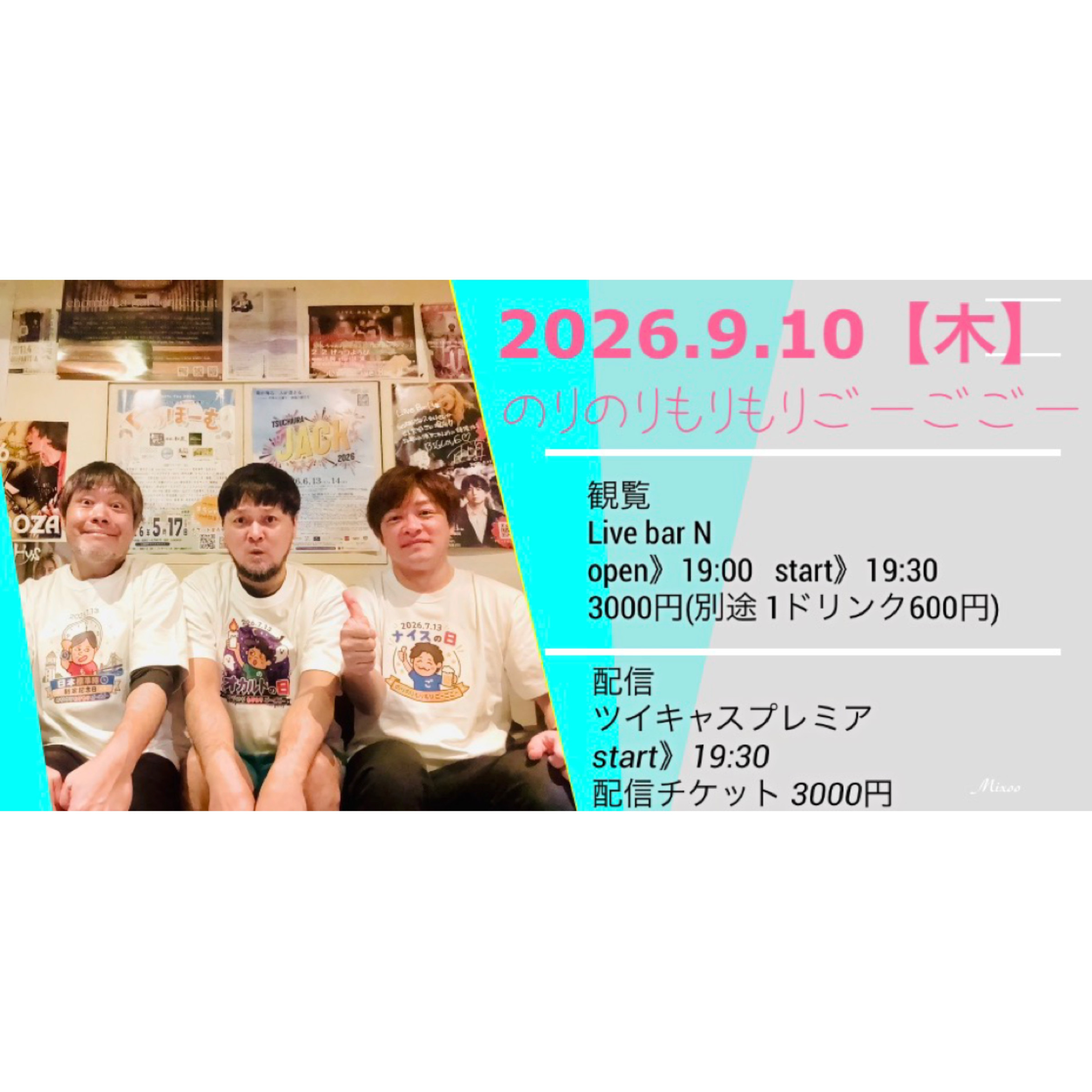 のりのりもりもりごーごごー