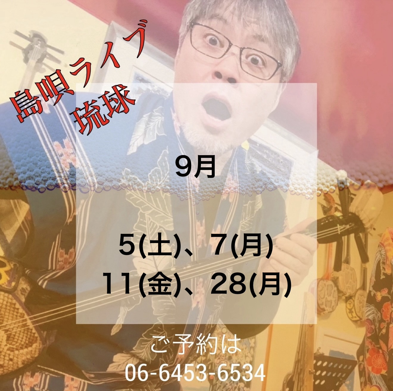 島唄ライブ 琉球