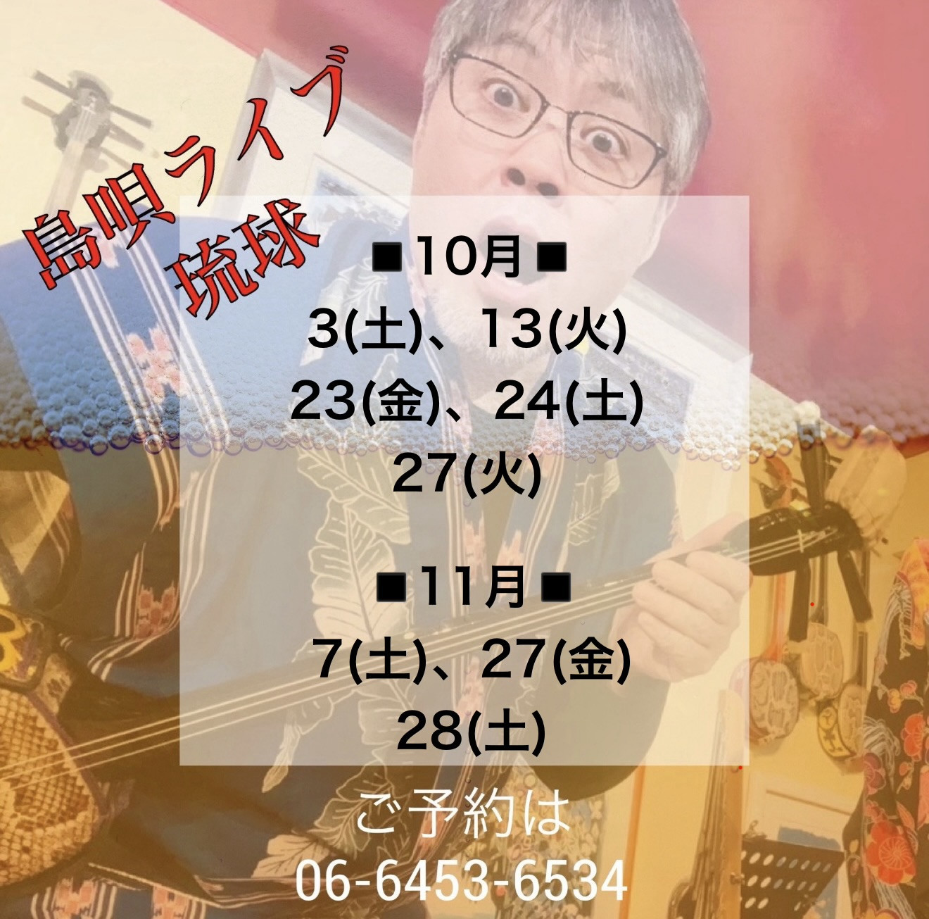 島唄ライブ 琉球