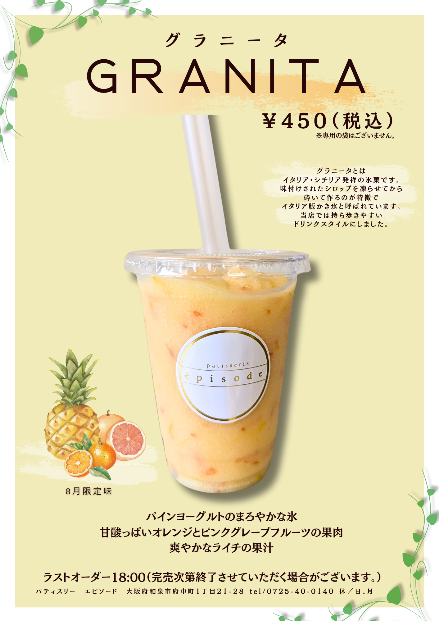 8月グラニータのご案内