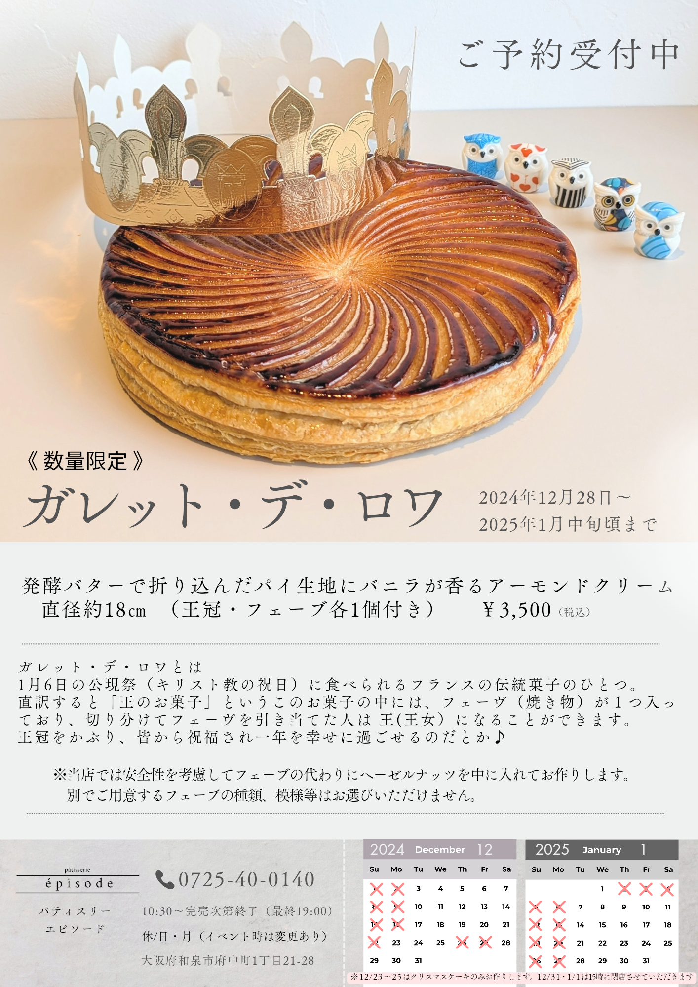 《ご予約受付中》ガレット デ ロワ