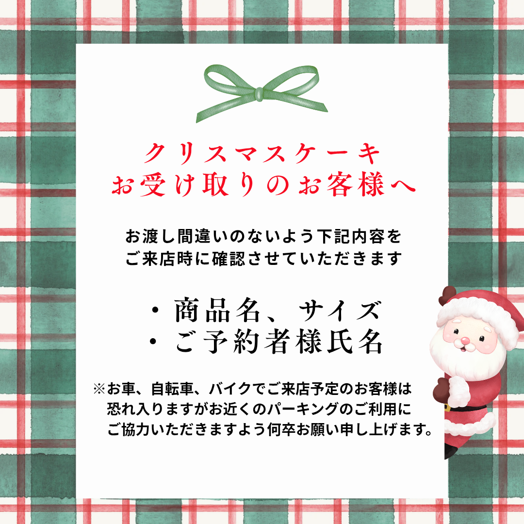 12/23・24・25にご来店予定のお客様へ
