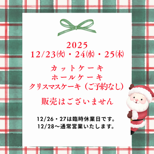 緑 赤 シンプル 水彩 クリスマス サンタ かわいい お知らせ ショップ 告知 Instagram投稿_20251223_193328_0001.png