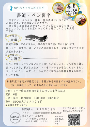 2025書道・ペン習字.jpg