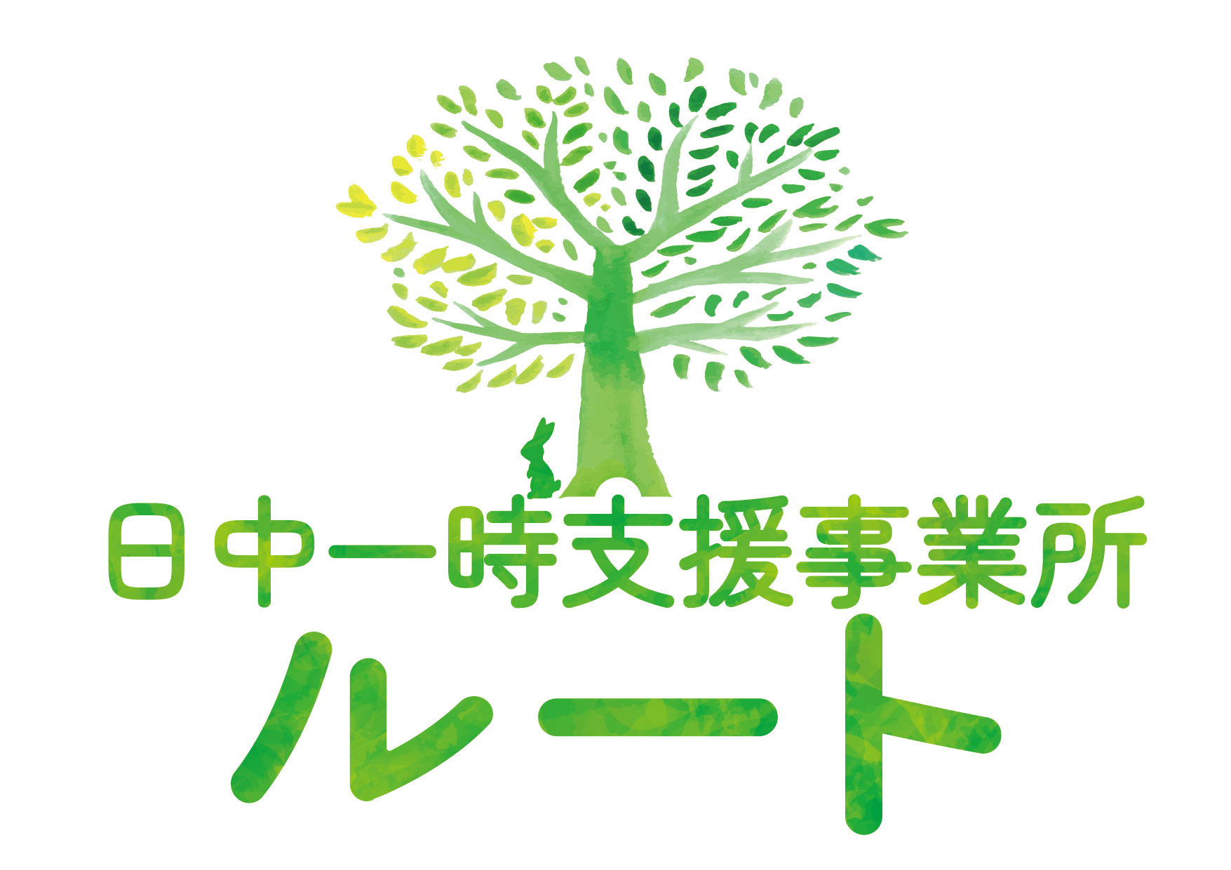 【日中一時支援事業所 ルート】開所いたしました