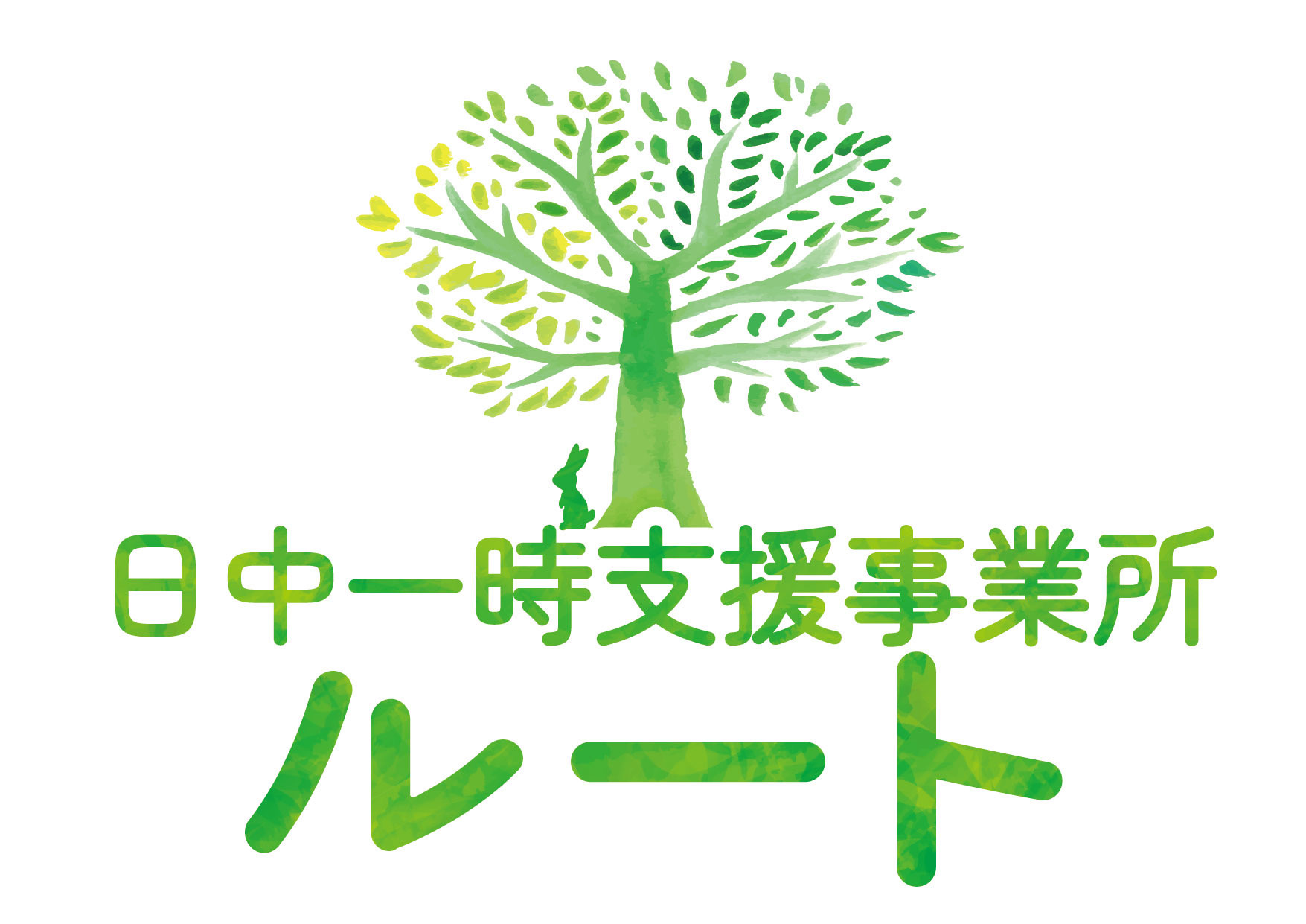 日中一時支援事業所ルート　2026年4月開所