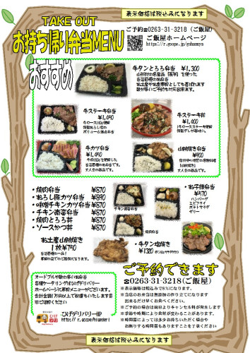 ご飯屋本店令和4メニュ-8月.jpg