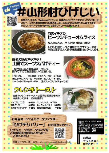 R7ひげじい本店秋冬MENU.1.jpg