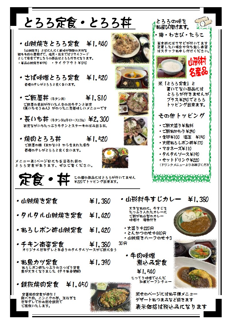 グランドメニュー2 - 農家直営食堂ご飯屋