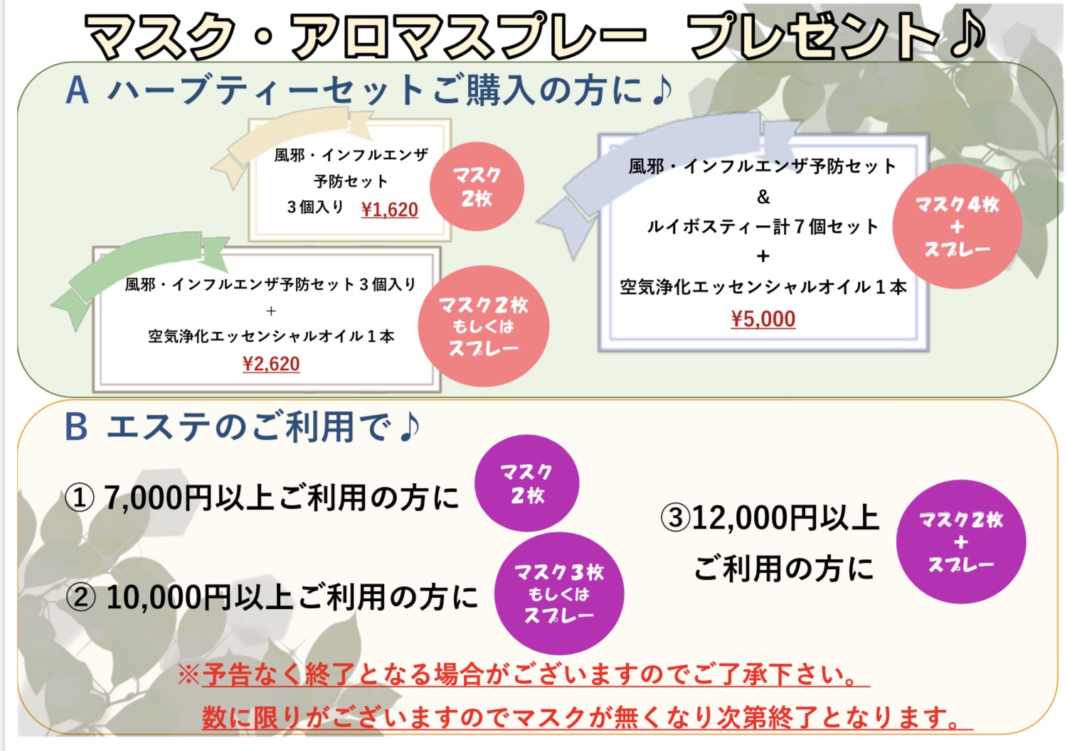 マスク＆抗菌・抗ウイルスアロマスプレーをプレゼント♪