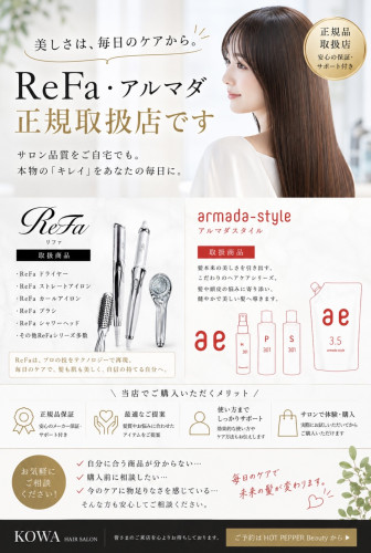 ReFa・アルマダ正規取扱店です！