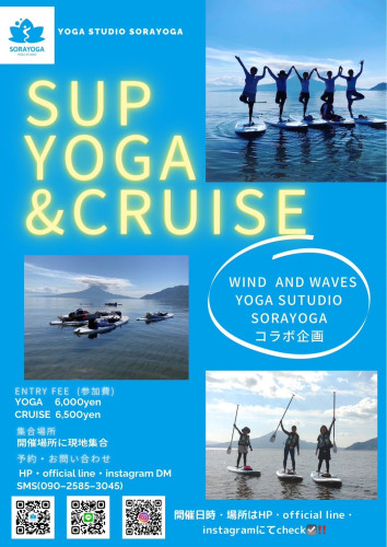 SUP YOGA & CREWSのご案内