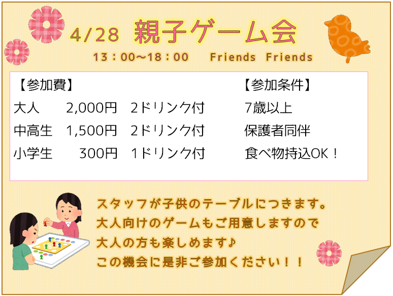 親子ゲーム.PNG