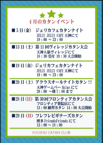 カタン6.PNG