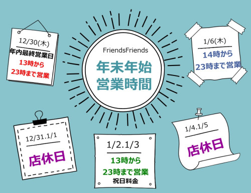 12/29～お席の空き状況