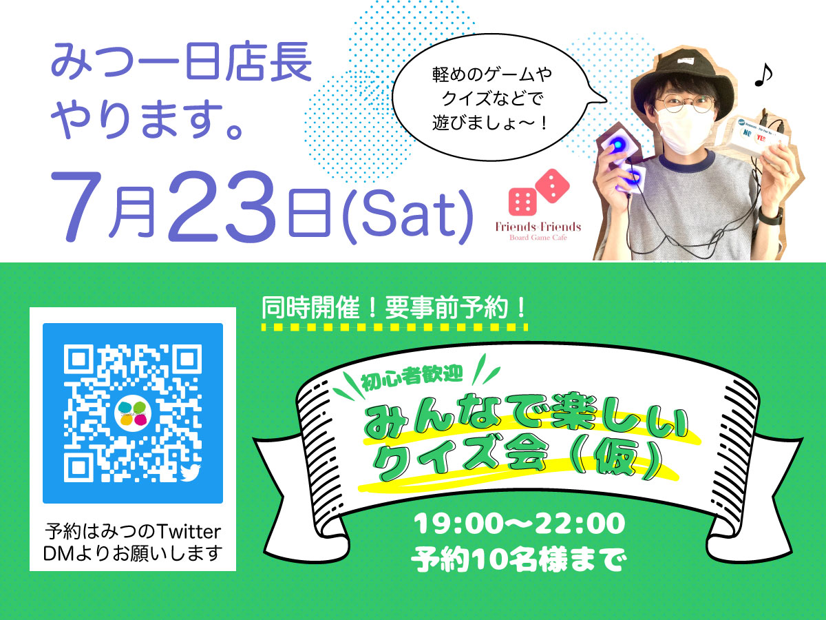 みつさん1日店長！